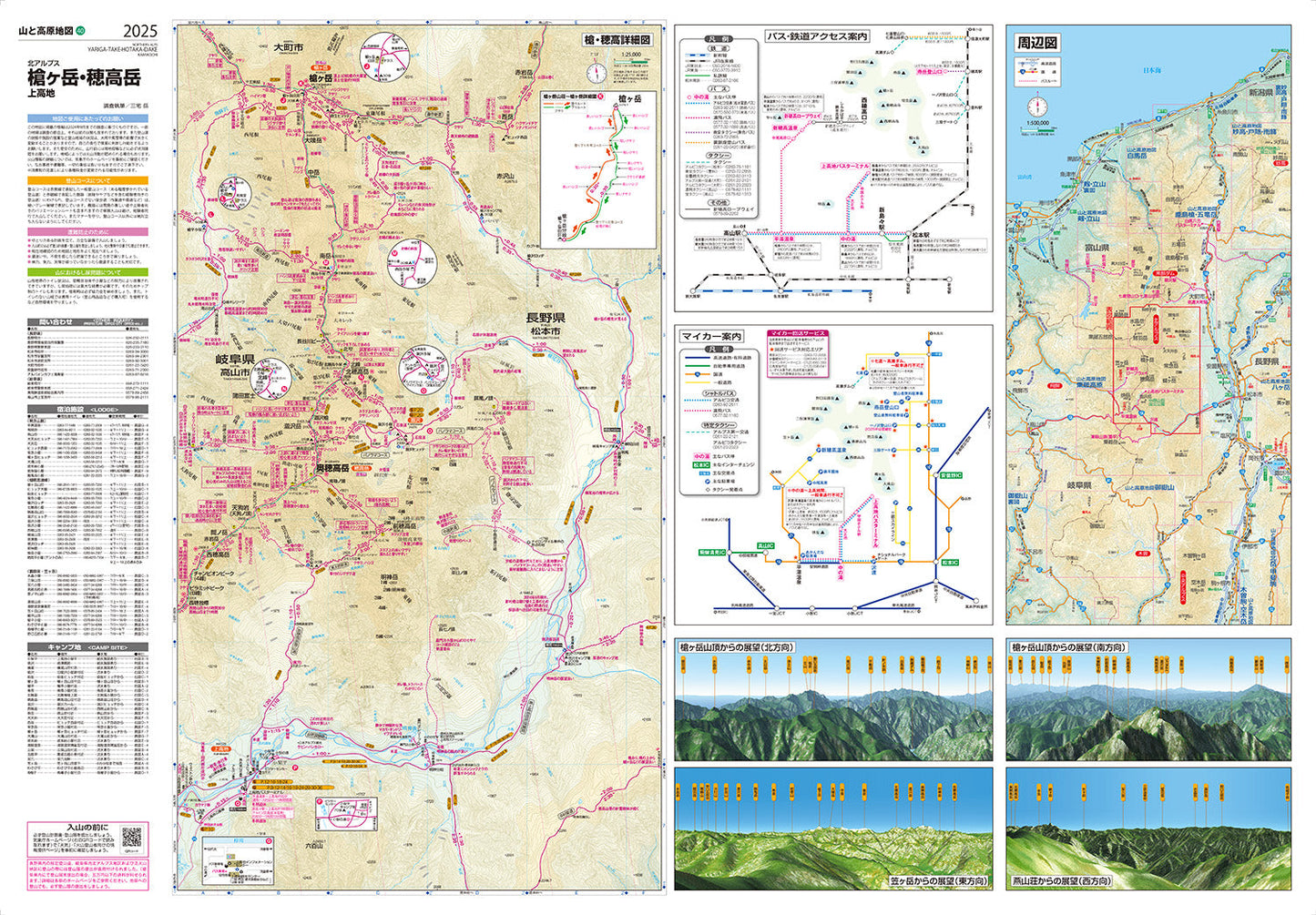 山と高原地図 槍ヶ岳・穂高岳 上高地 2025の画像3