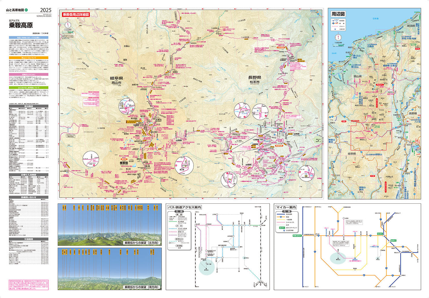 山と高原地図 乗鞍高原 2025の画像3