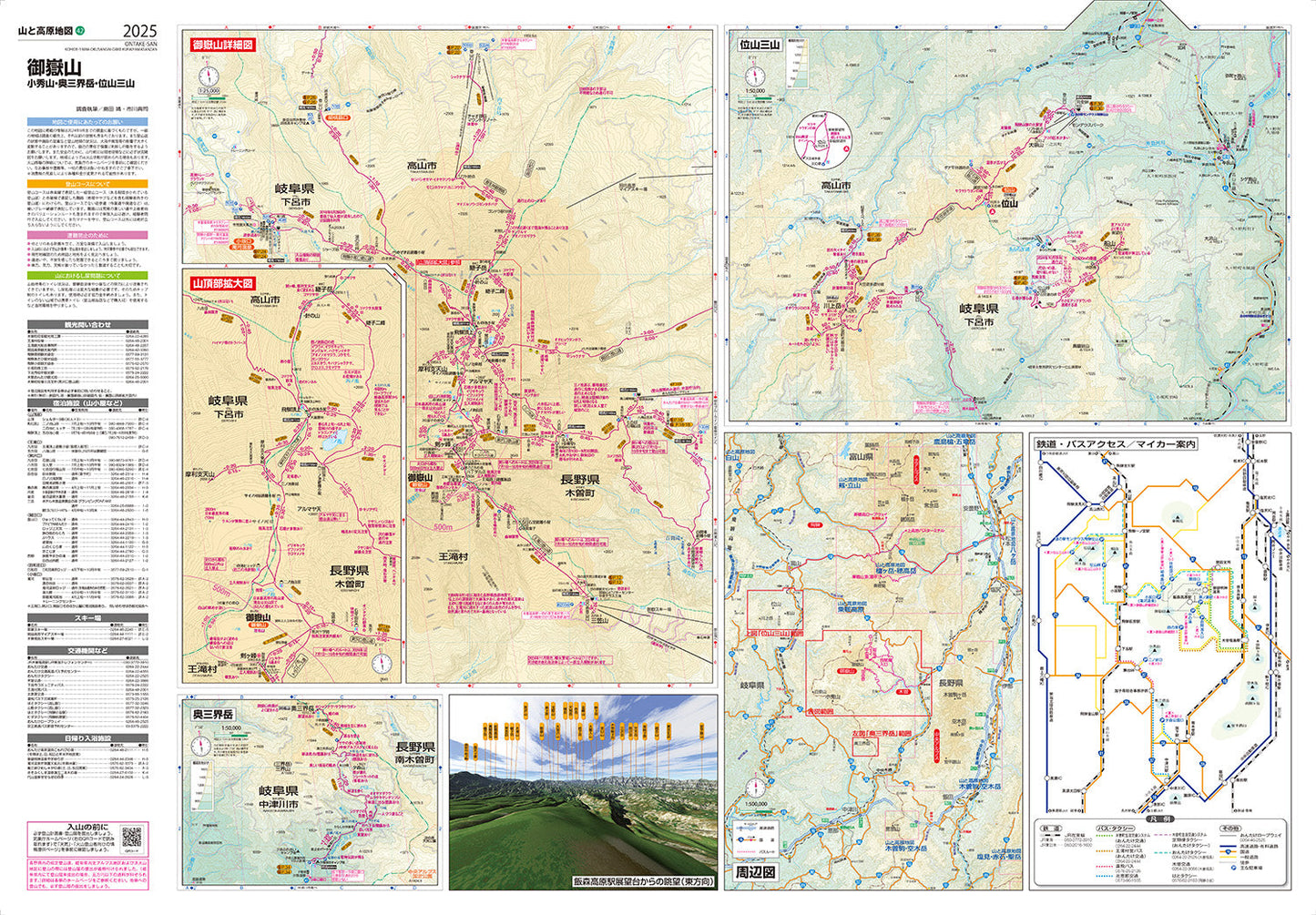 山と高原地図 御嶽山 小秀山・奥三界岳・位山三山 2025の画像3