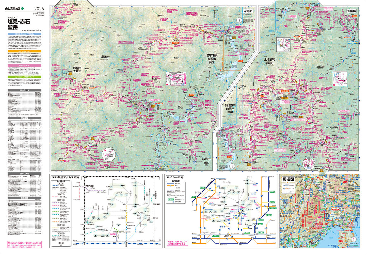 山と高原地図 塩見・赤石・聖岳 2025の画像3