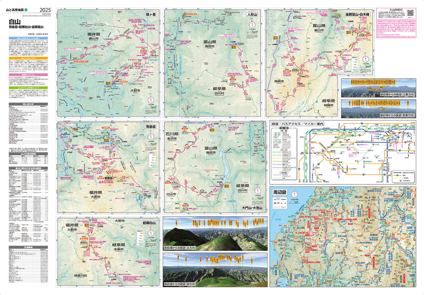 山と高原地図 白山 荒島岳・能郷白山・金剛堂山 2025の画像3