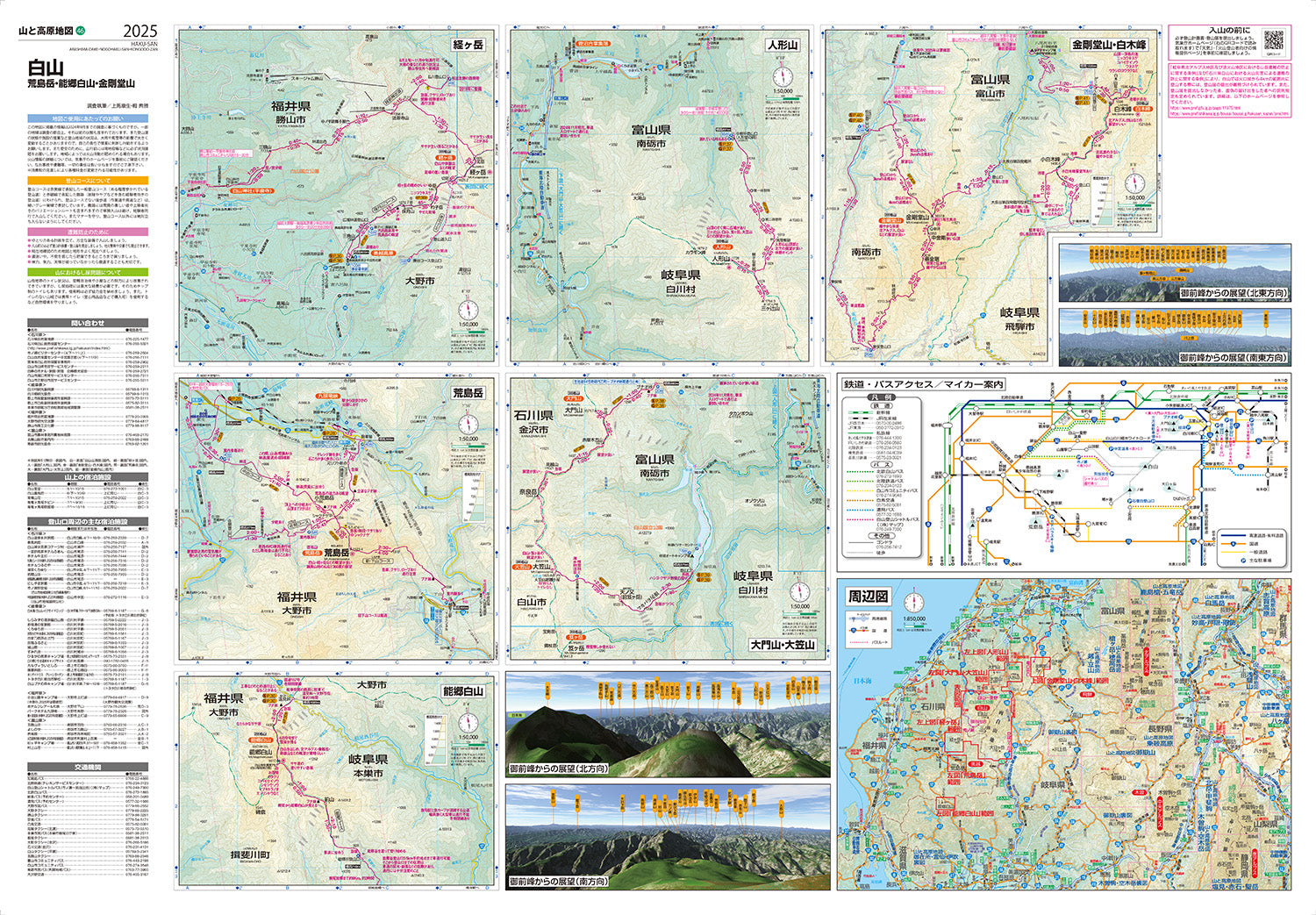 山と高原地図 白山 荒島岳・能郷白山・金剛堂山 2025の画像3