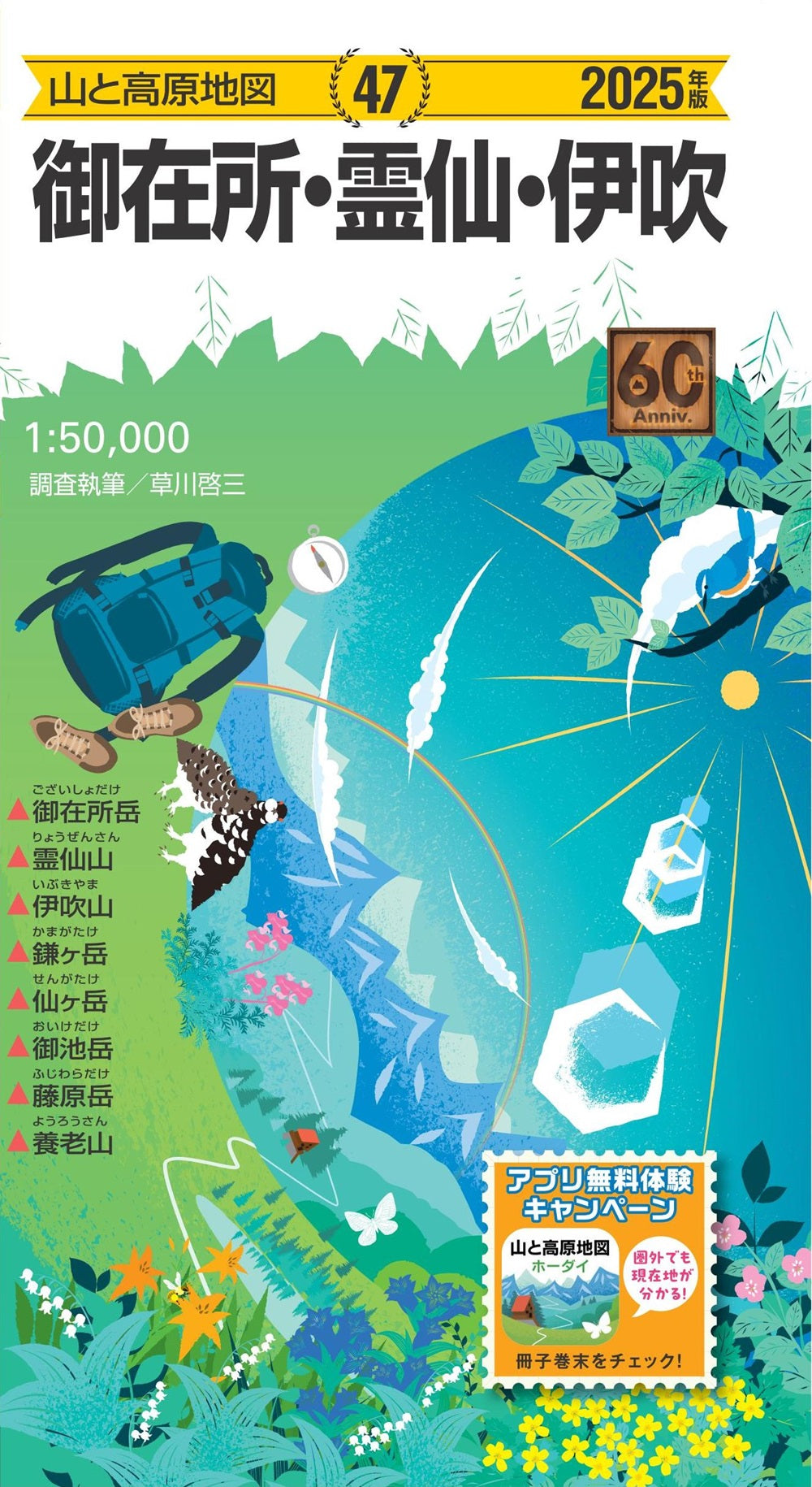 山と高原地図 御在所・霊仙・伊吹 2025の画像1