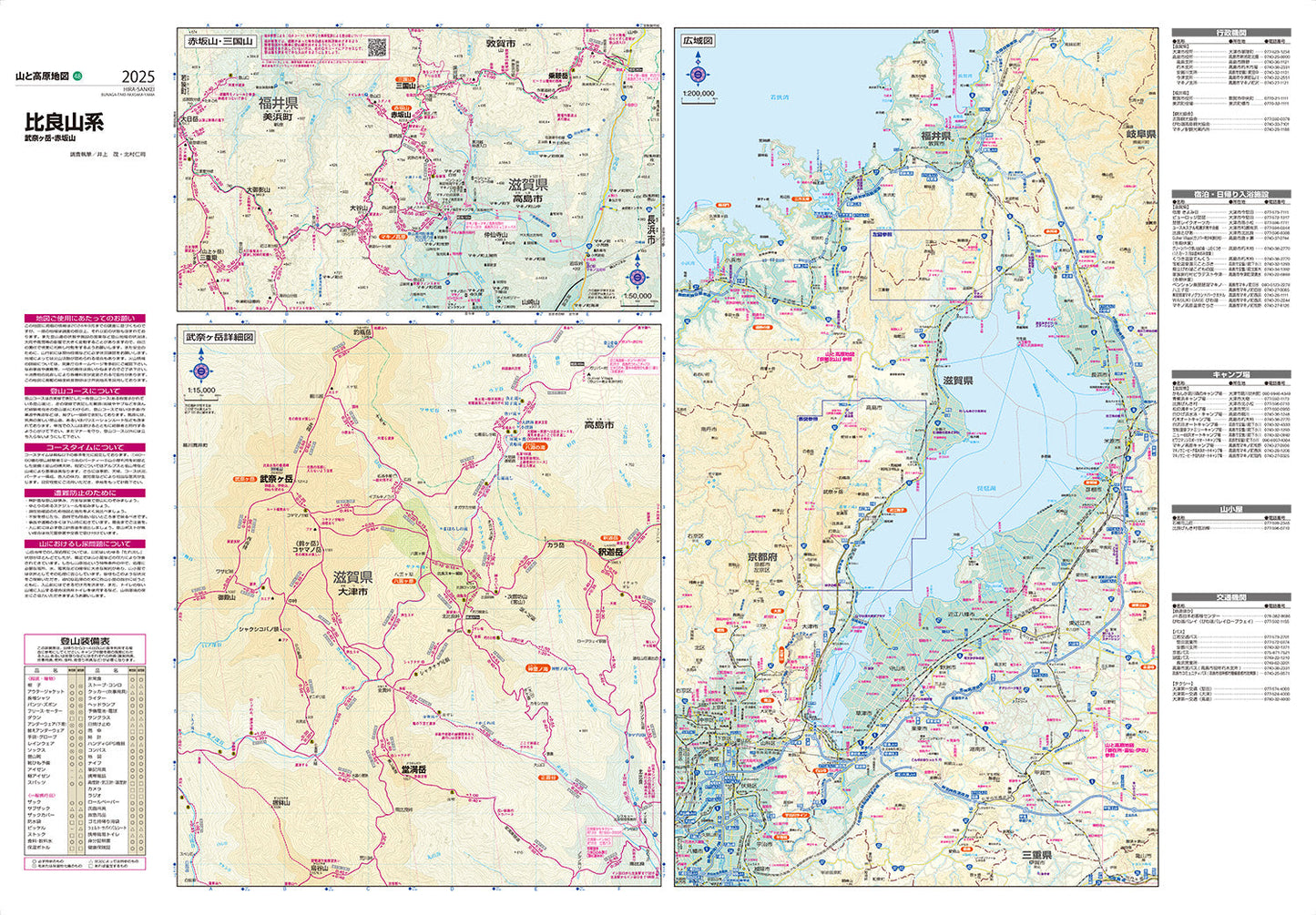 山と高原地図 比良山系 武奈ヶ岳・赤坂山 2025の画像3