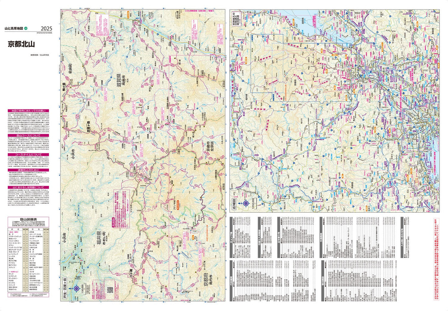 山と高原地図 京都北山 2025の画像3