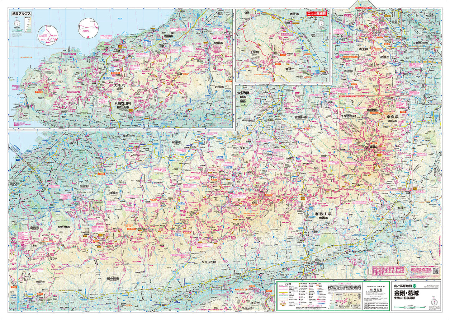 山と高原地図 金剛・葛城 生駒山・紀泉高原 2025の画像2
