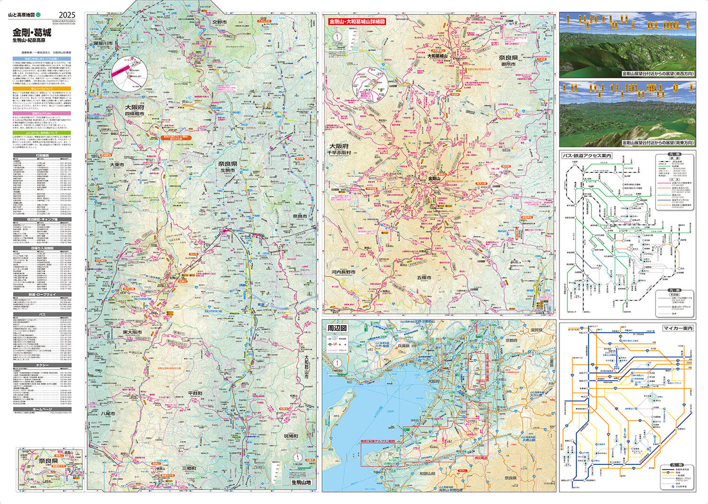山と高原地図 金剛・葛城 生駒山・紀泉高原 2025の画像3