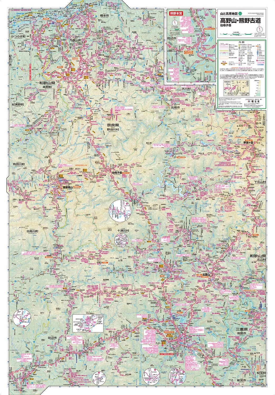 山と高原地図 高野山・熊野古道 伯母子岳 2025の画像2