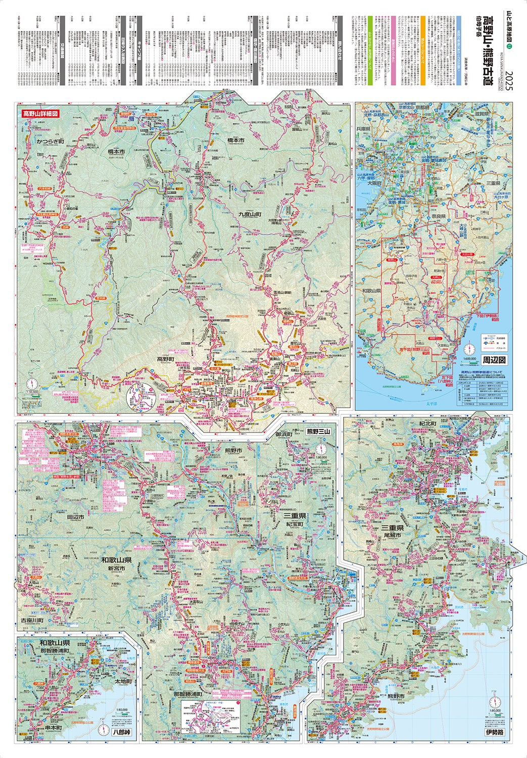 山と高原地図 高野山・熊野古道 伯母子岳 2025の画像3