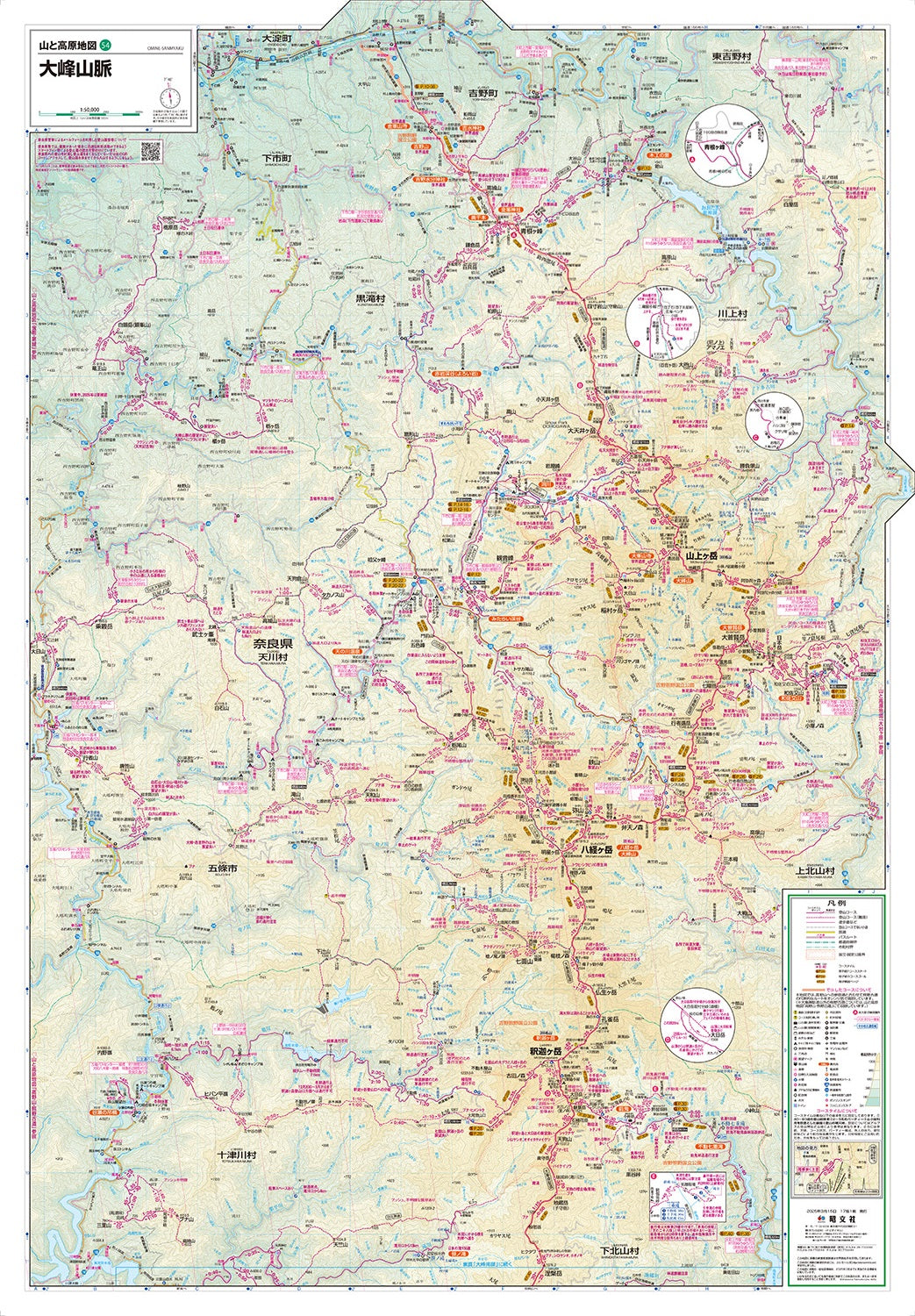 山と高原地図 大峰山脈 2025の画像2