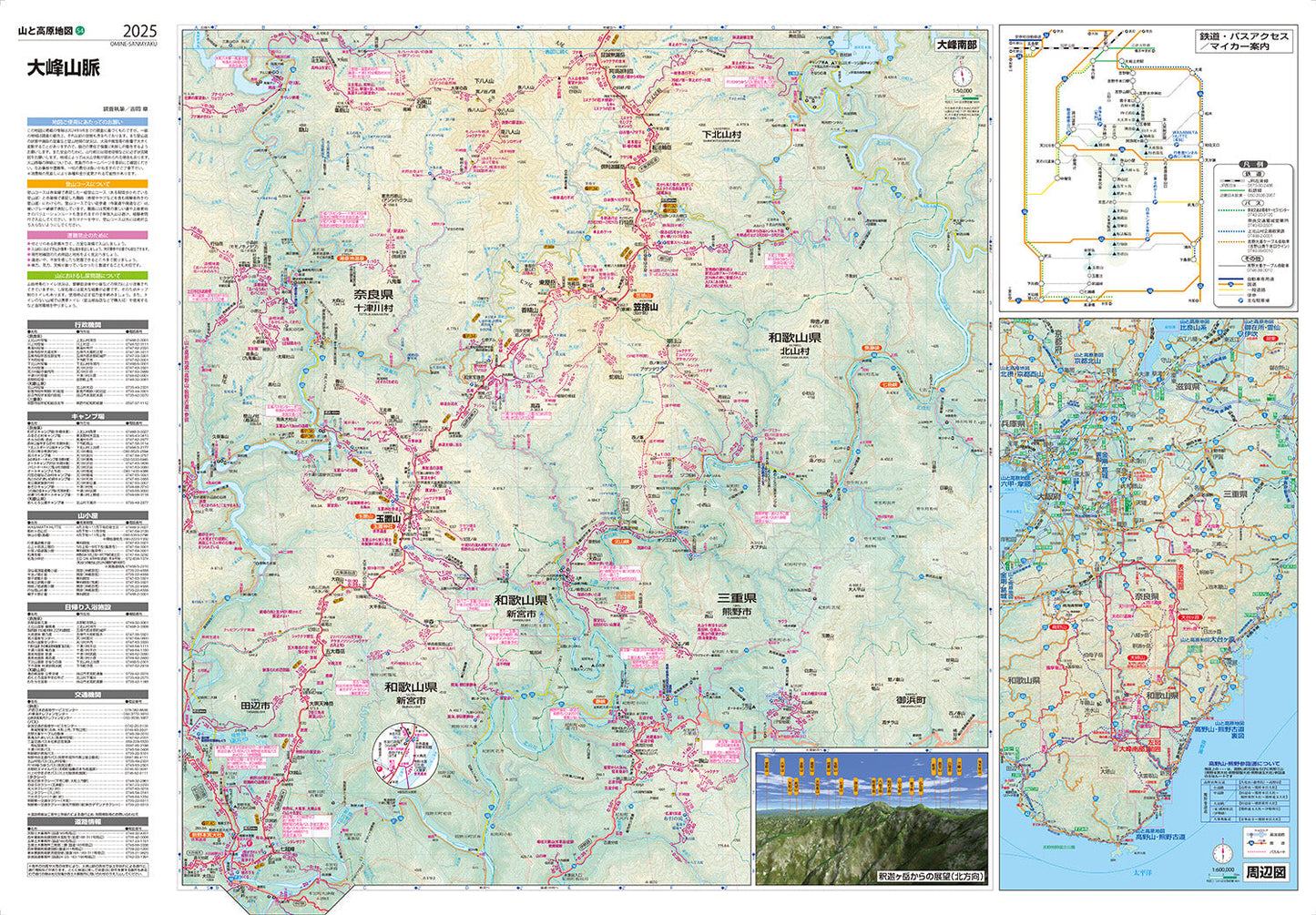 山と高原地図 大峰山脈 2025の画像3