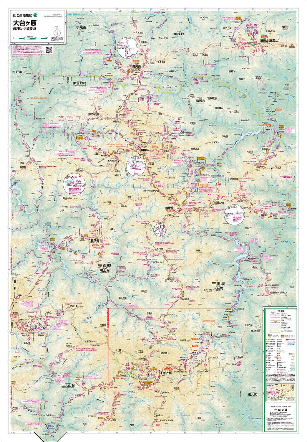 山と高原地図 大台ヶ原 高見山・倶留尊山 2025の画像2