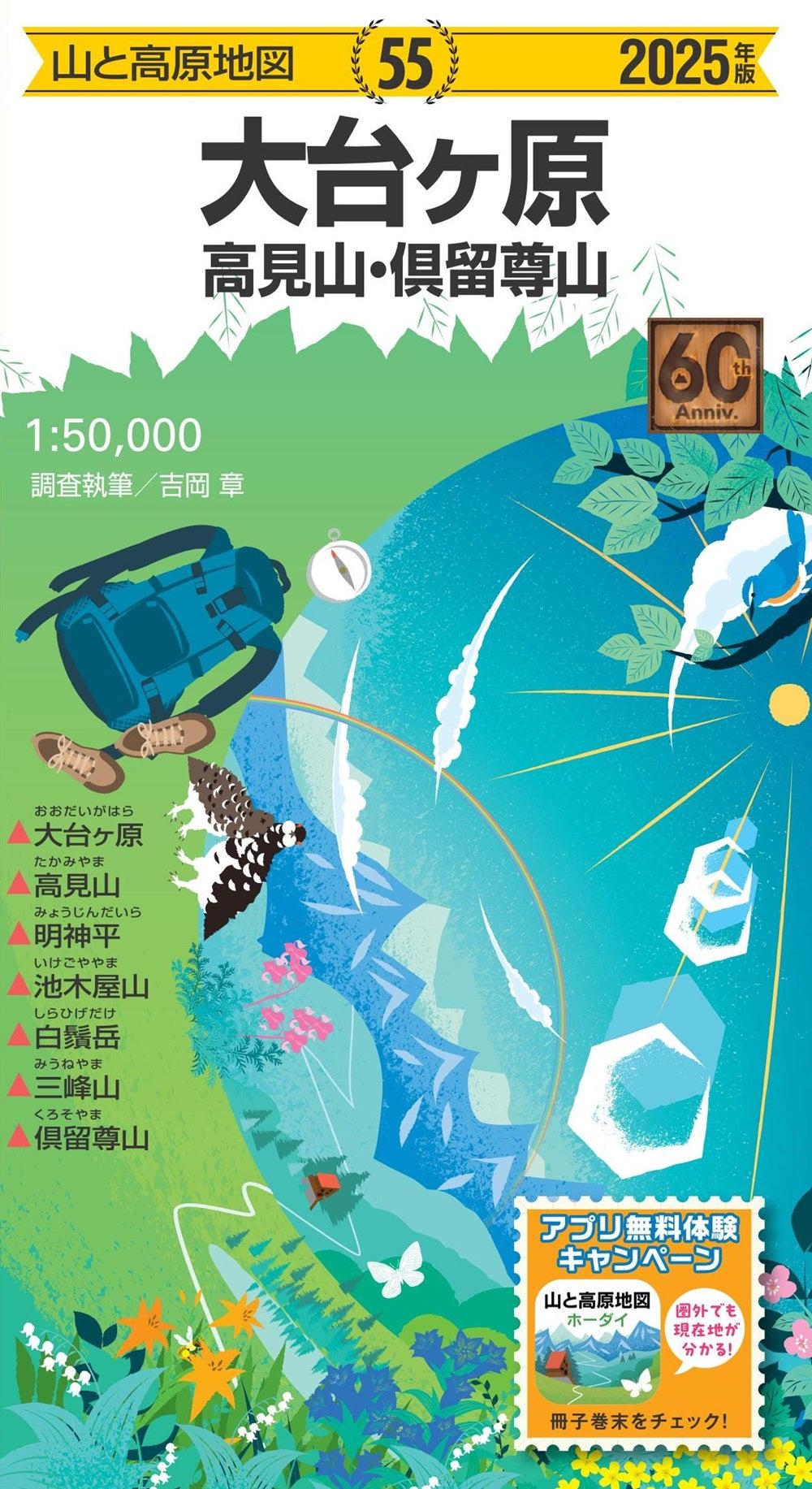 山と高原地図 大台ヶ原 高見山・倶留尊山 2025の画像1