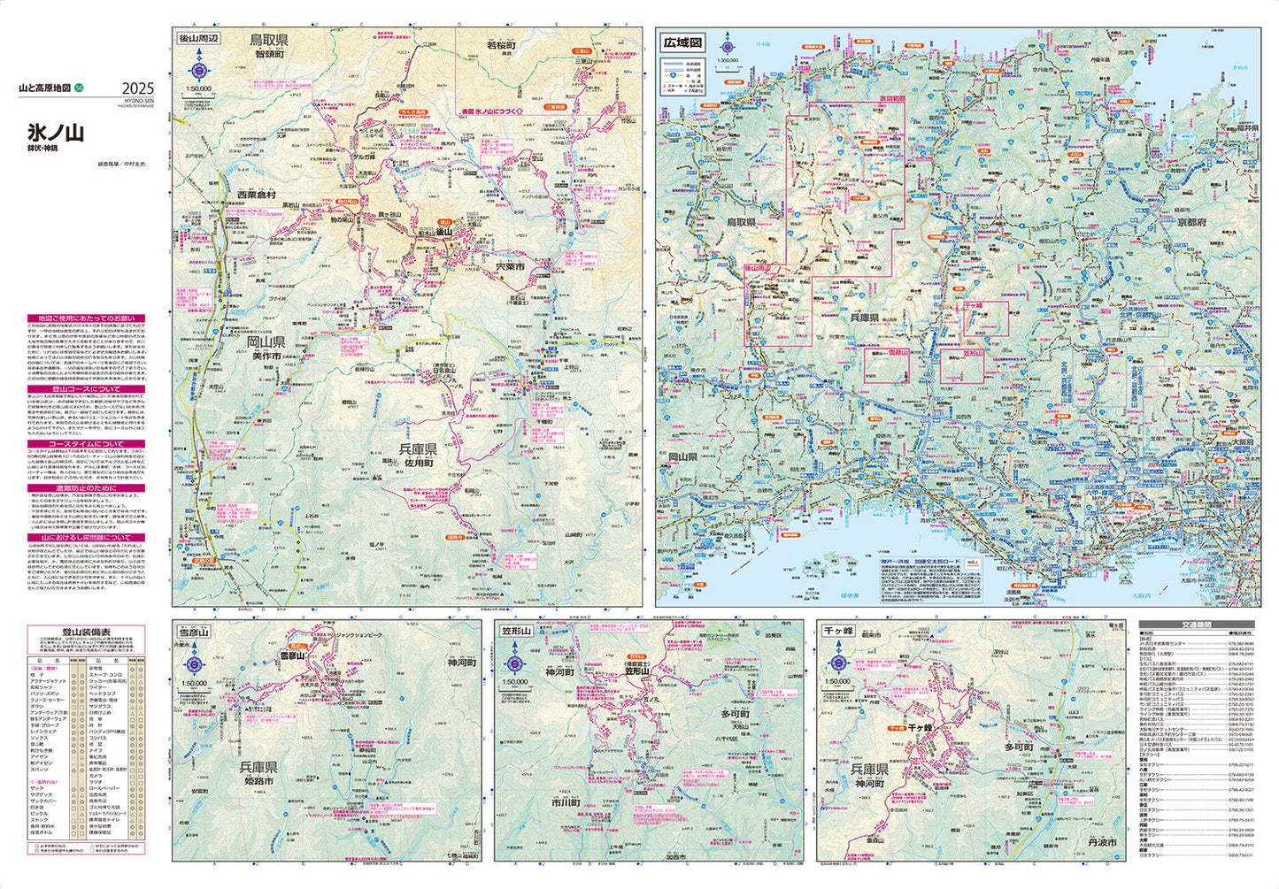 山と高原地図 氷ノ山 鉢伏・神鍋 2025の画像3