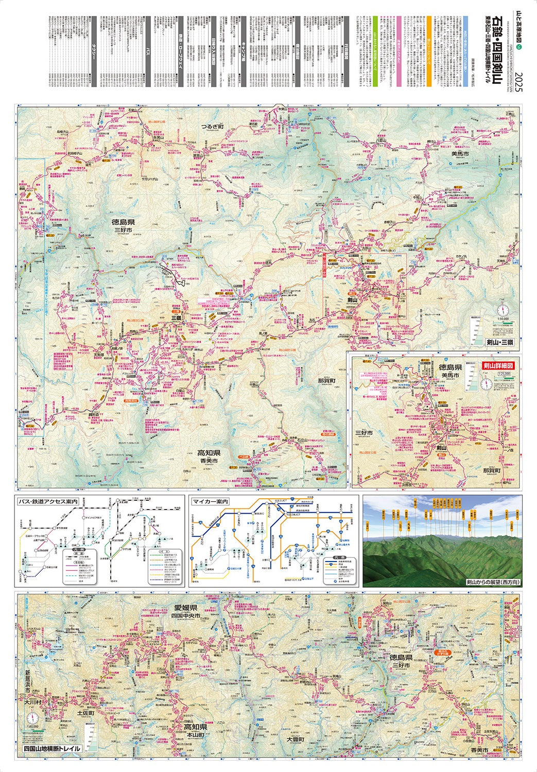 山と高原地図 石鎚・四国剣山 東赤石山・三嶺・四国山地横断トレイル 2025の画像3