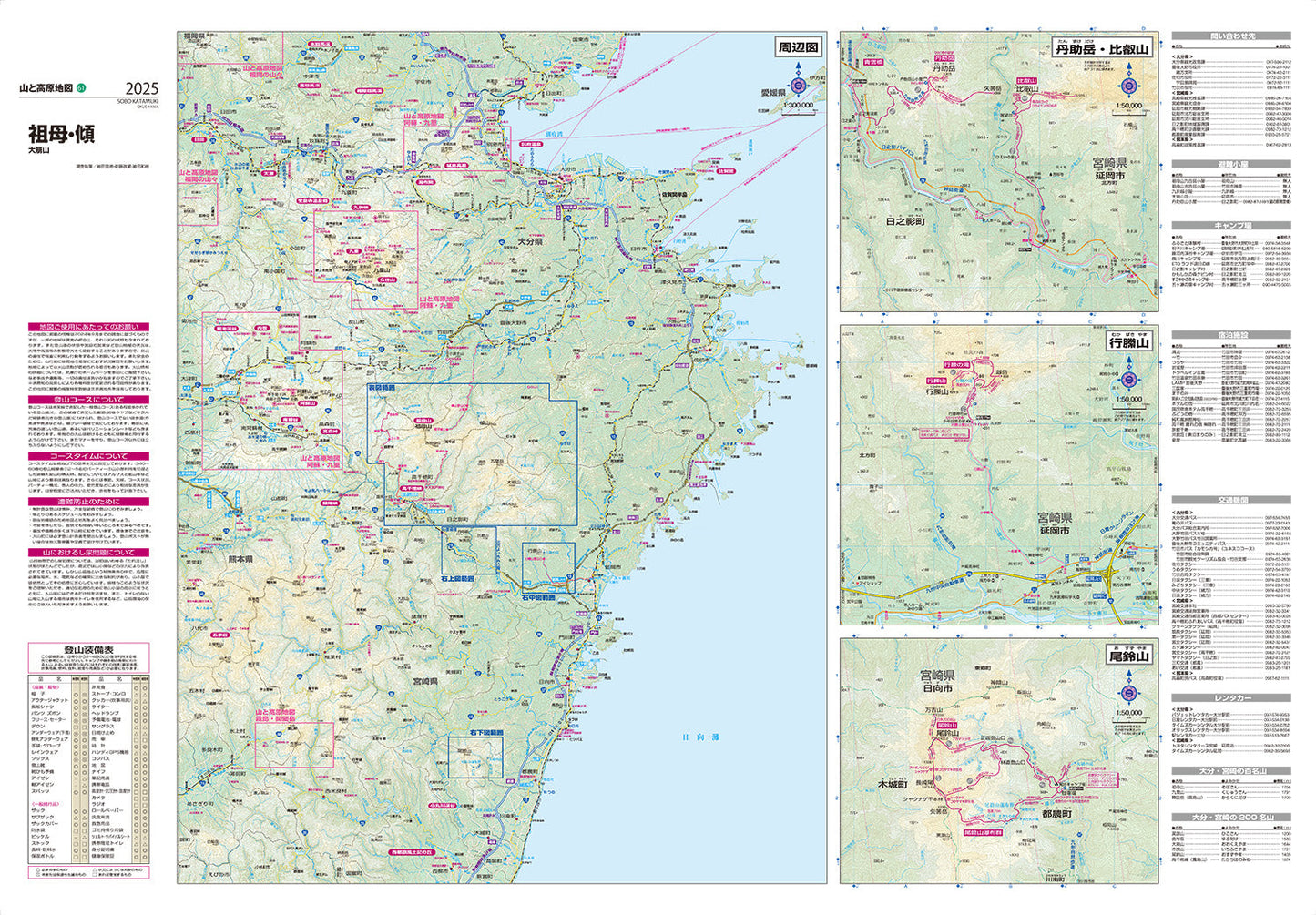 山と高原地図 祖母・傾 大崩山 2025の画像3