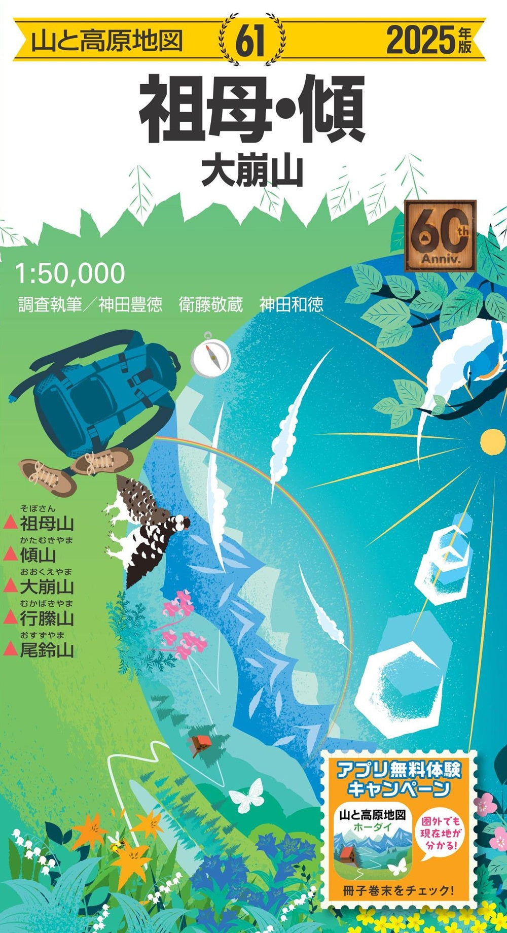 山と高原地図 祖母・傾 大崩山 2025の画像1