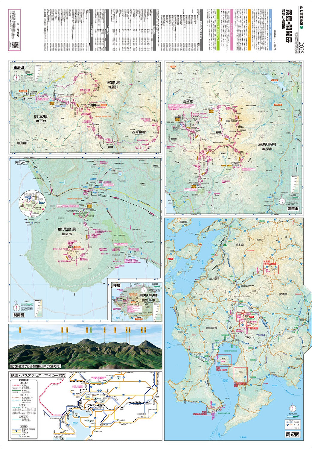 山と高原地図 霧島・開聞岳 市房山・高隈山 2025の画像3