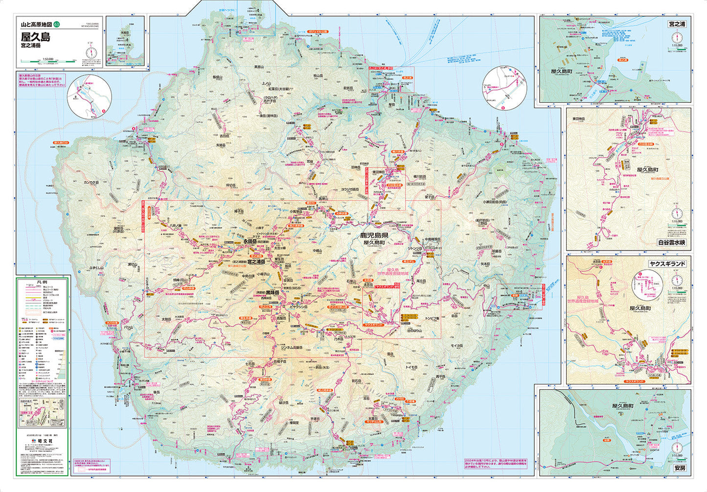 山と高原地図 屋久島 宮之浦岳 2025の画像2