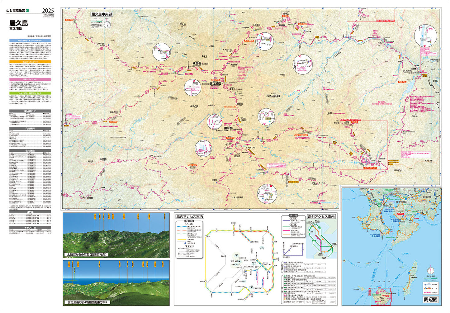 山と高原地図 屋久島 宮之浦岳 2025の画像3