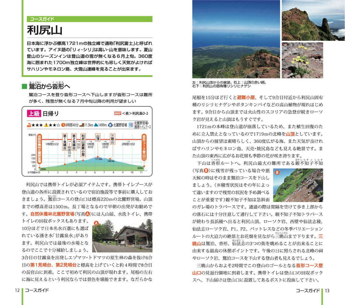 山と高原地図 利尻・羅臼 知床・斜里・阿寒・礼文 2026の画像10