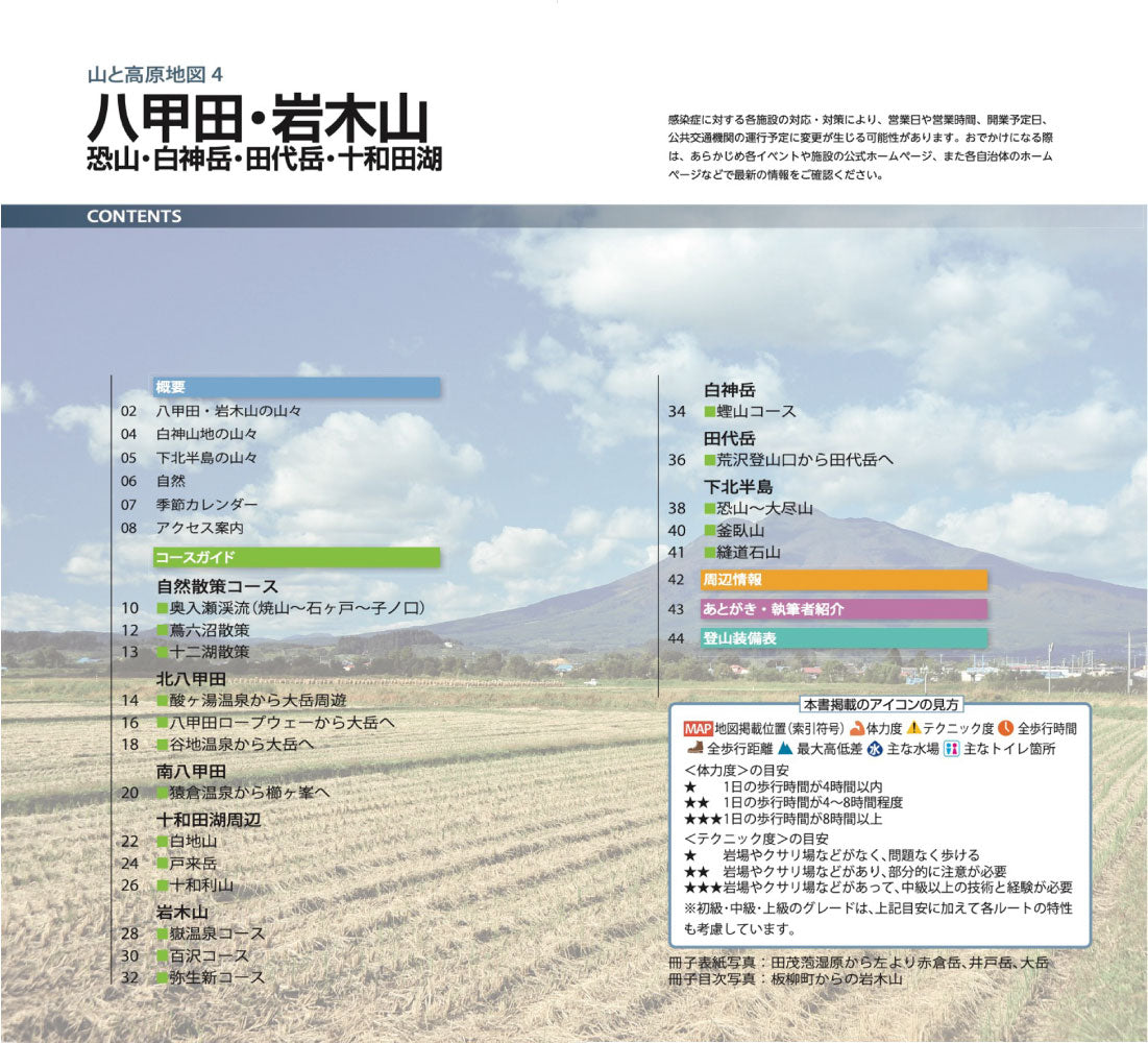 山と高原地図 八甲田・岩木山 恐山・白神岳・田代岳・十和田湖 2026の画像10