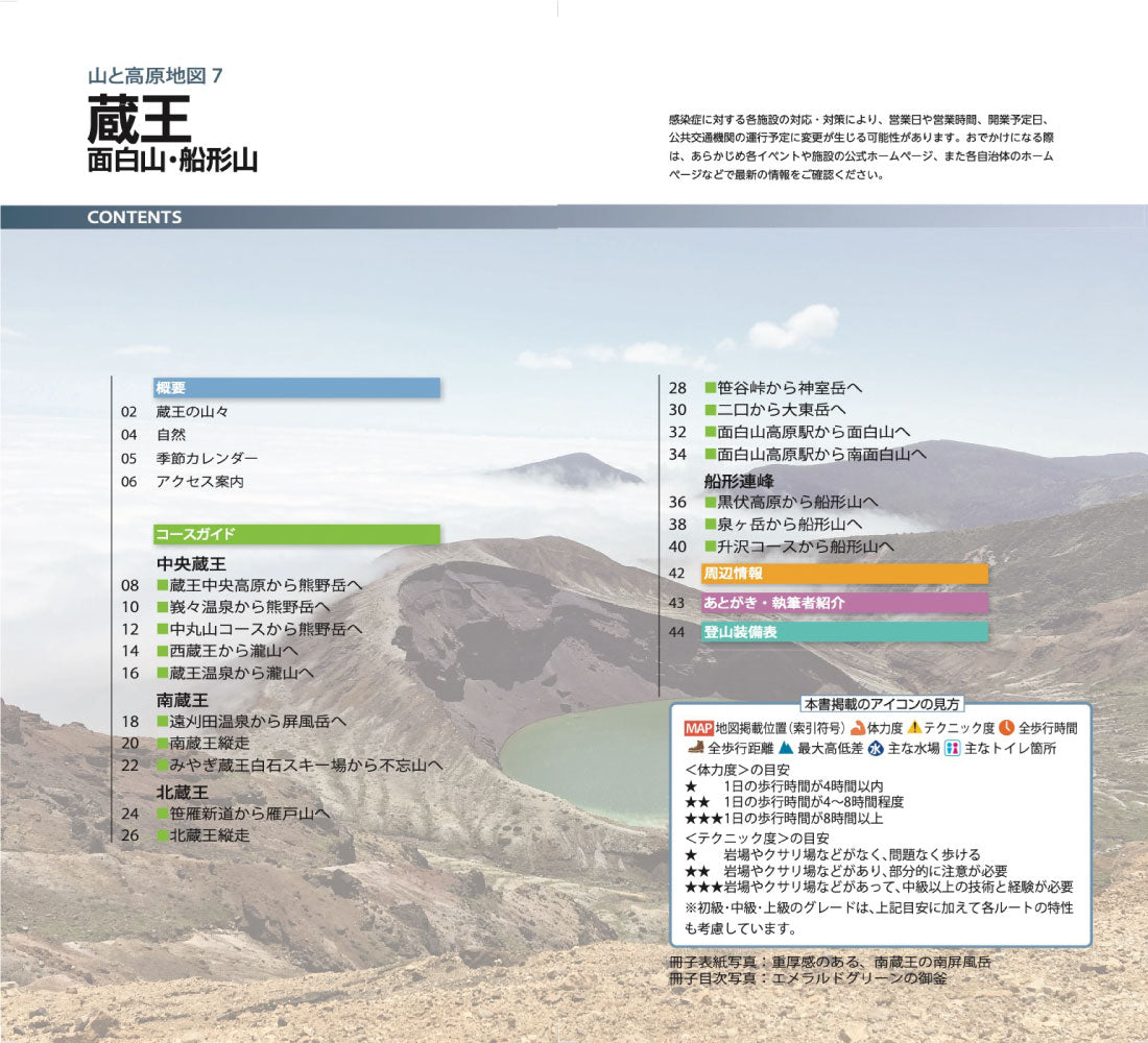 山と高原地図 蔵王 面白山・船形山 2026の画像10