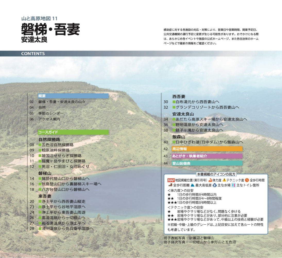 山と高原地図 磐梯・吾妻 安達太良 2026の画像10