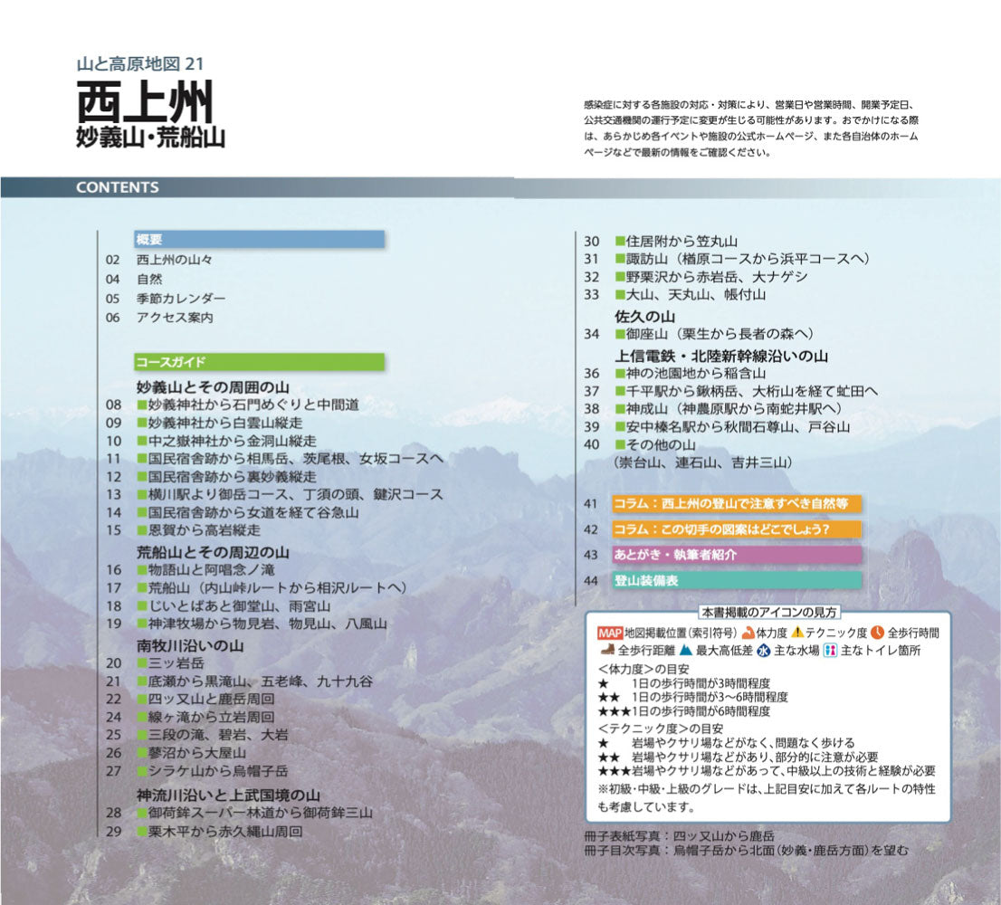 山と高原地図 西上州 妙義山・荒船山 2026の画像10