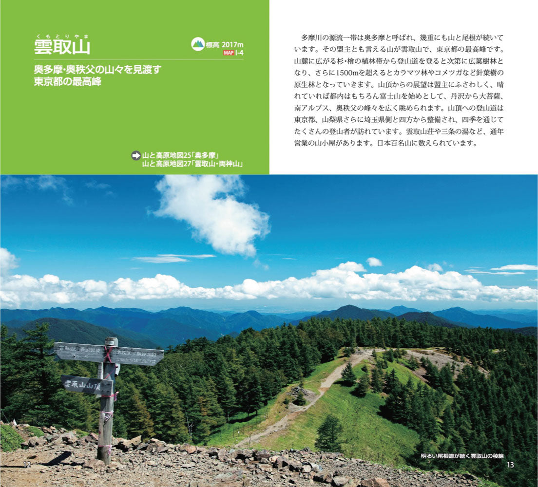 山と高原地図 奥多摩・奥秩父総図 2026