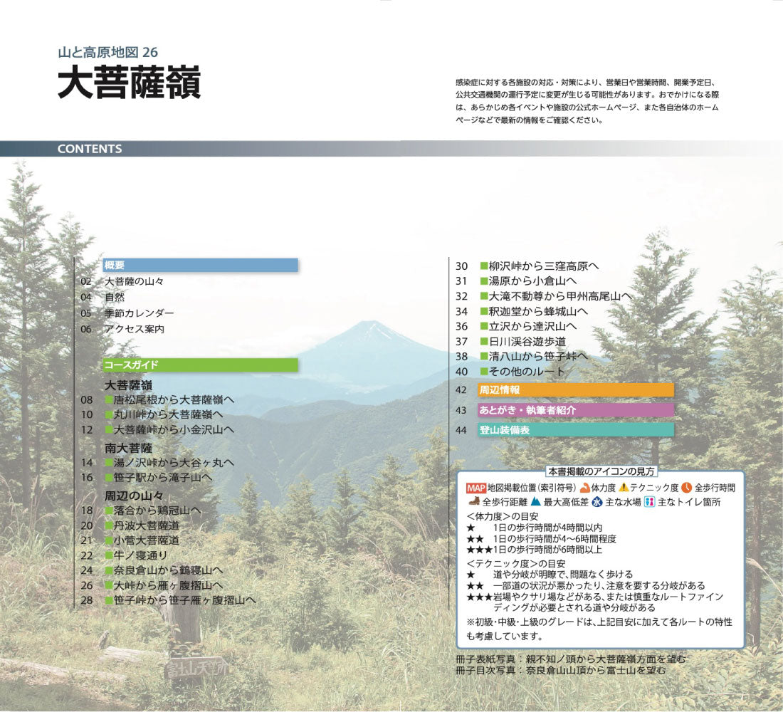 山と高原地図 大菩薩嶺 2026の画像10