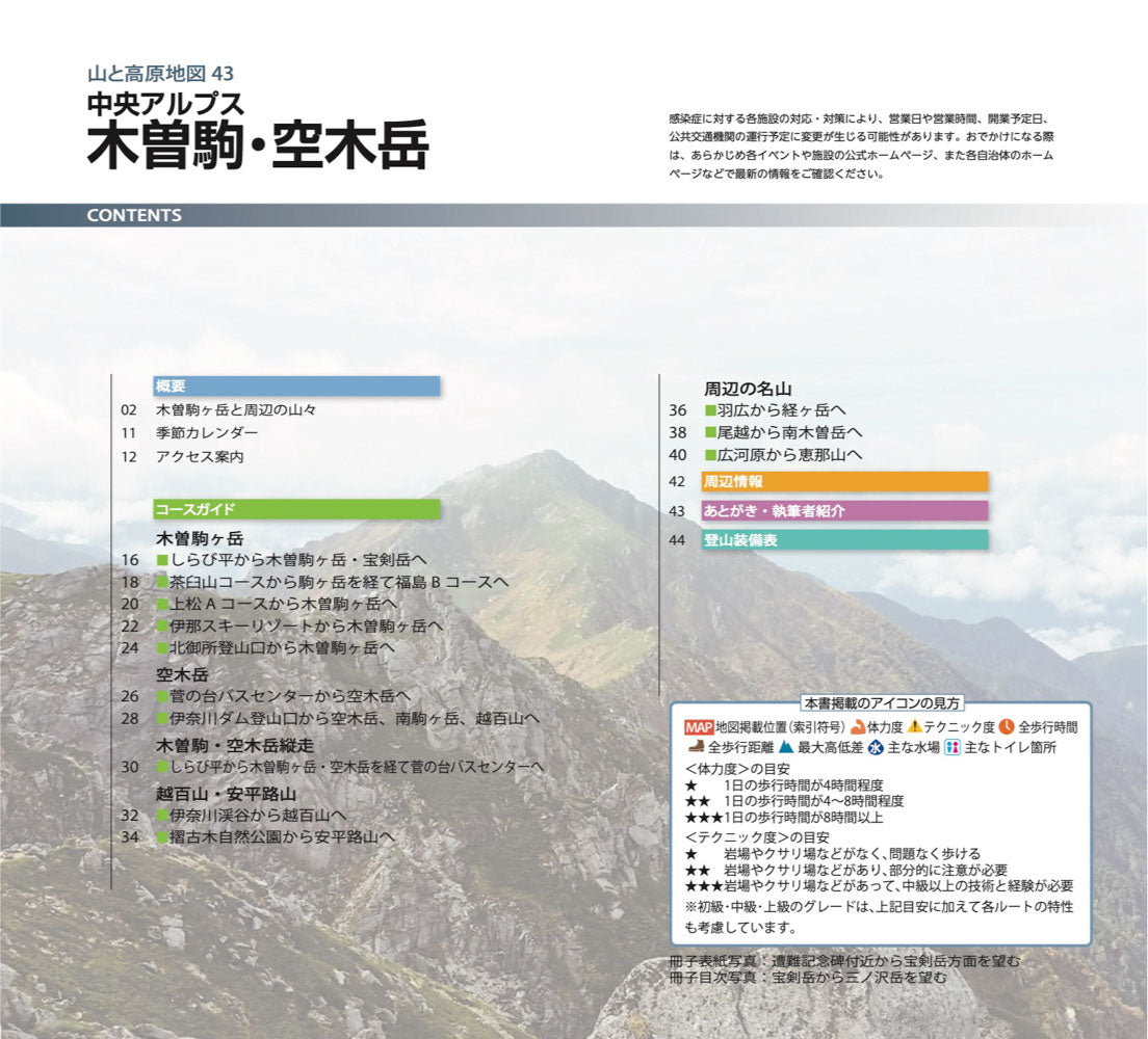 山と高原地図 木曽駒・空木岳 2026の画像10