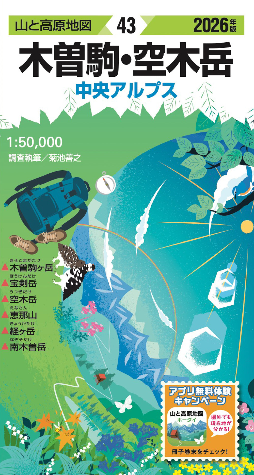 山と高原地図 木曽駒・空木岳 2026 – 昭文社オンラインストア
