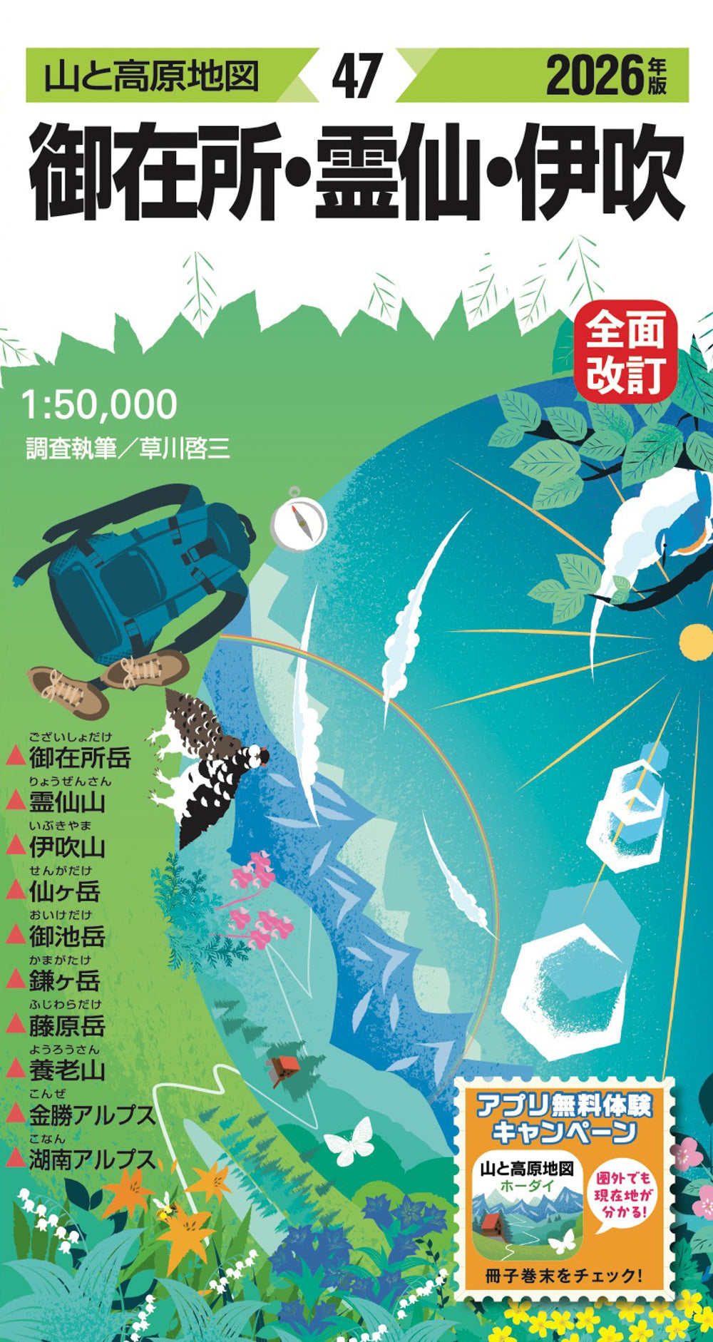 山と高原地図 御在所・霊仙・伊吹 2026 – 昭文社オンラインストア