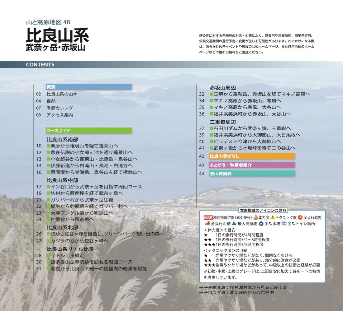 山と高原地図 比良山系 武奈ヶ岳・赤坂山 2026