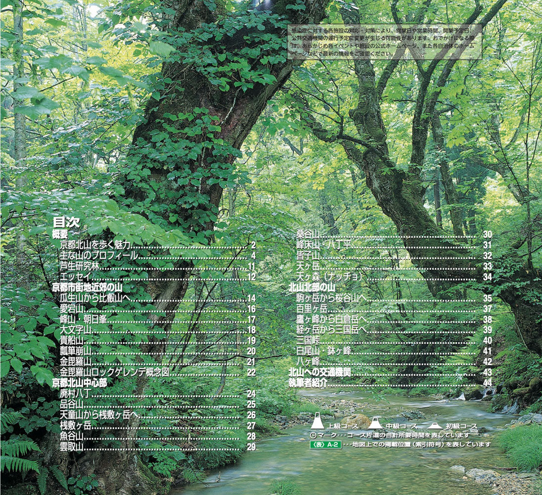 山と高原地図 京都北山 2026の画像10