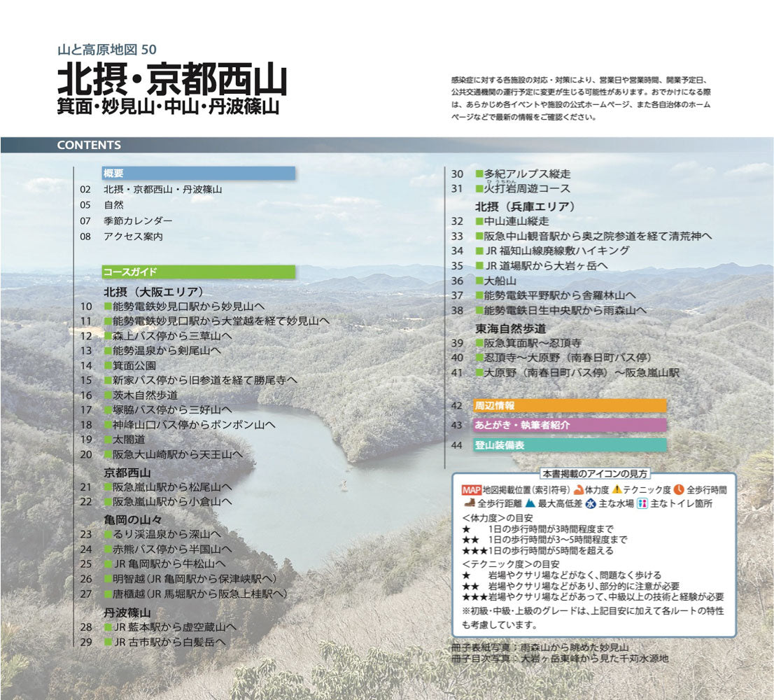 山と高原地図 北摂・京都西山 箕面・妙見山・中山・丹波篠山 2026の画像10