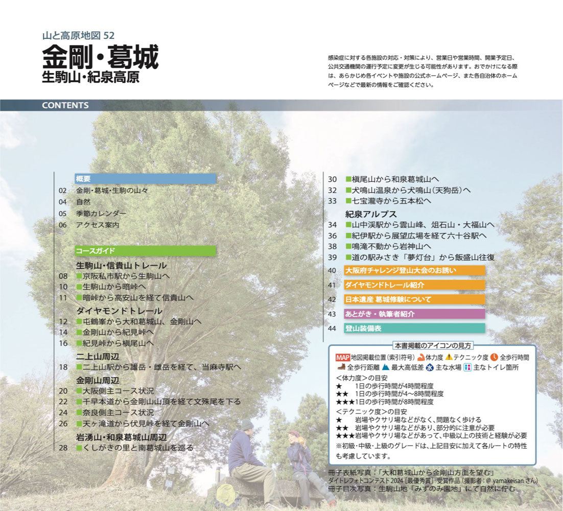 山と高原地図 金剛・葛城 生駒山・紀泉高原 2026の画像10