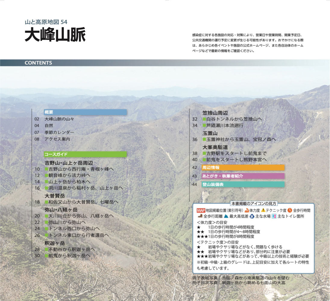 山と高原地図 大峰山脈 2026の画像10