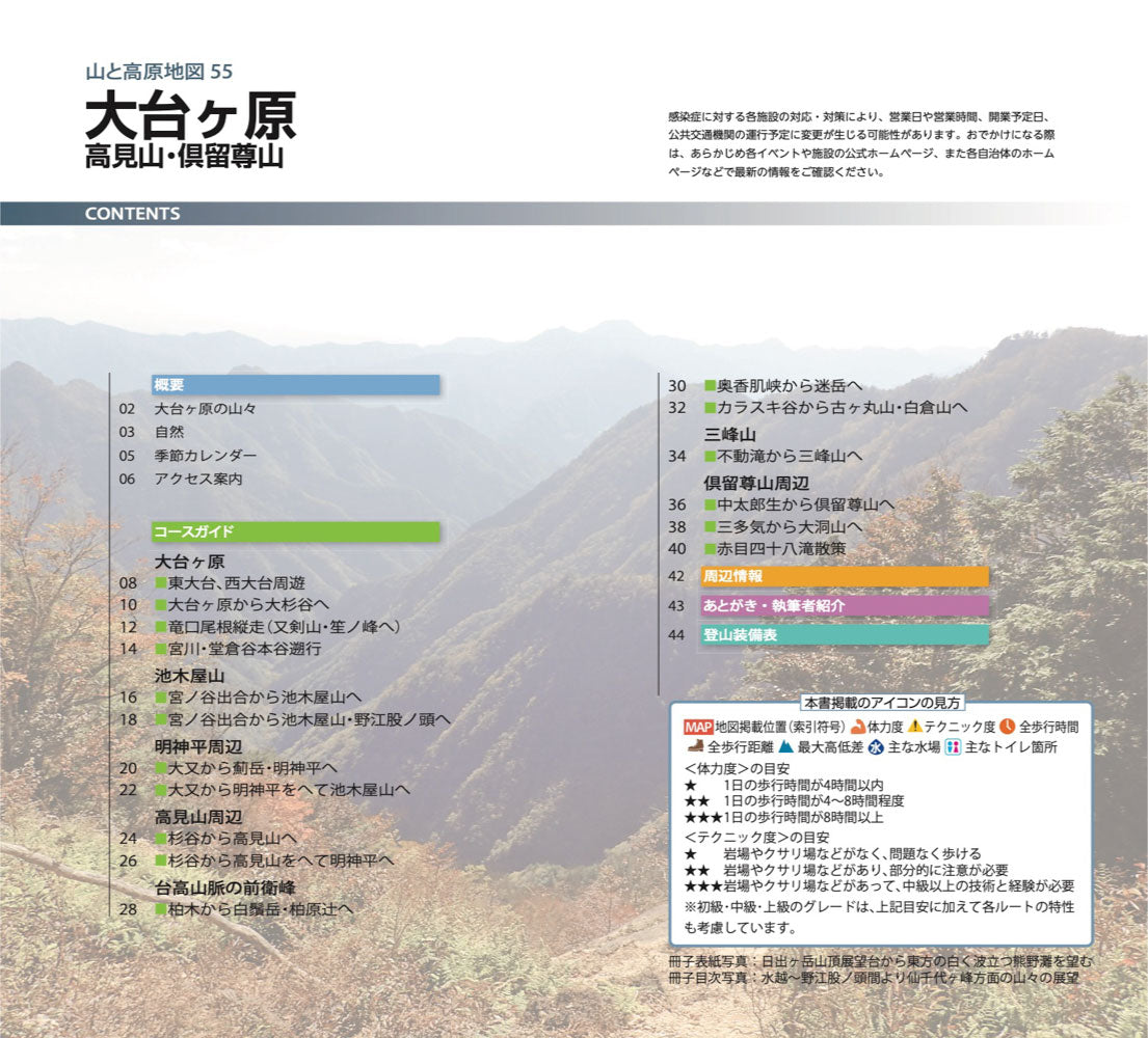 山と高原地図 大台ヶ原 高見山・倶留尊山 2026の画像10