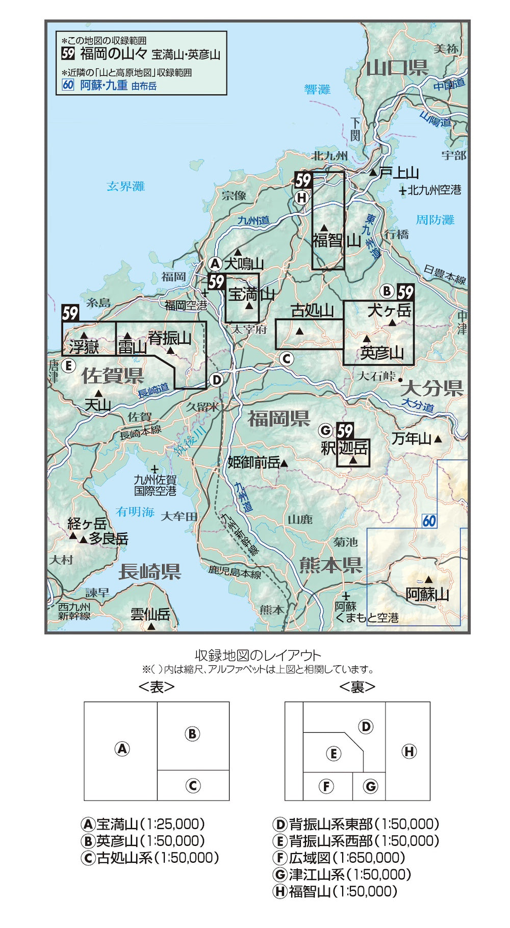 山と高原地図 福岡の山々 宝満山・英彦山 2026