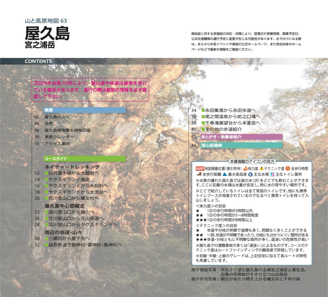 山と高原地図 屋久島 宮之浦岳 2026の画像10