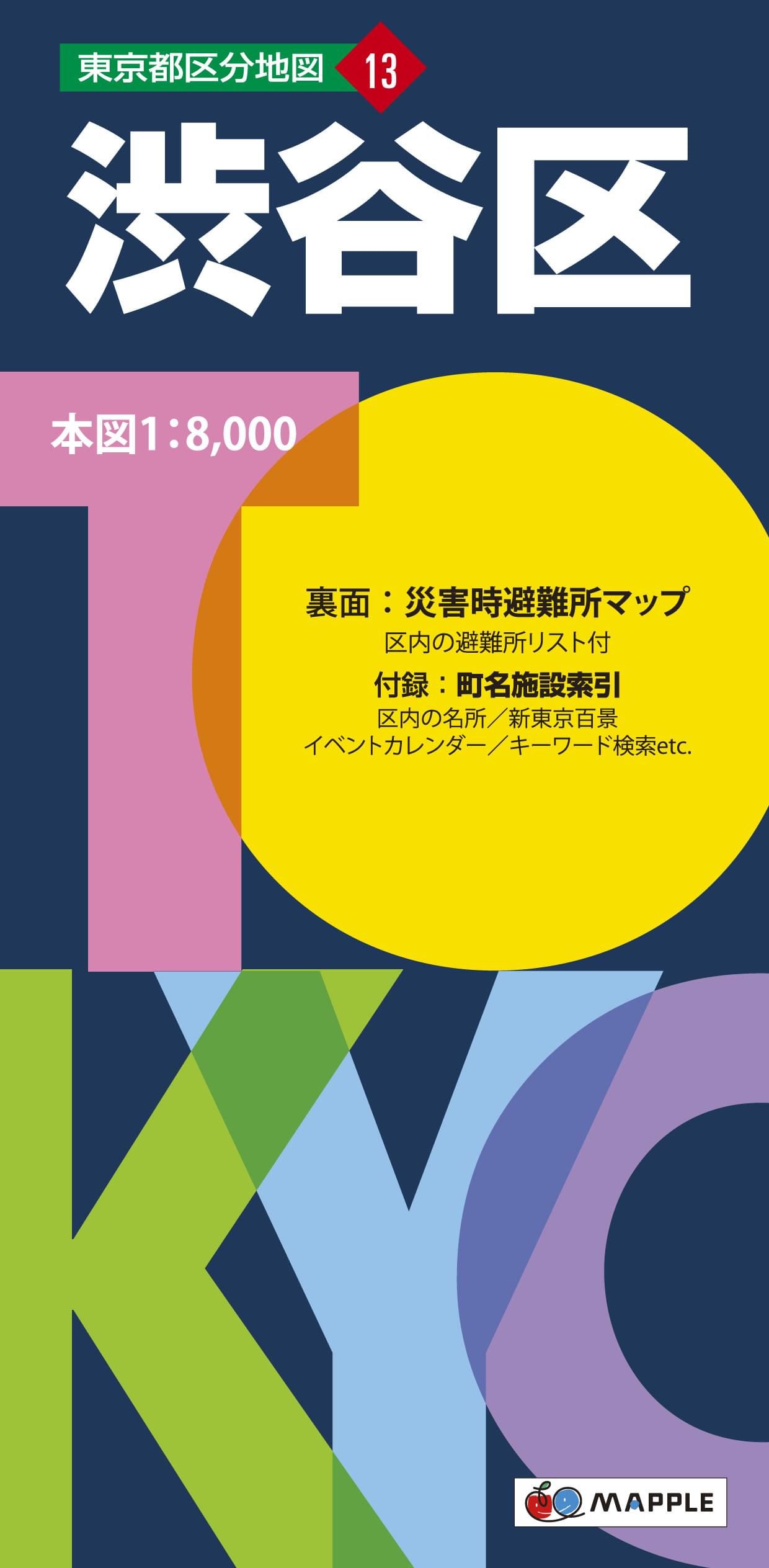 東京都 区分地図 渋谷区