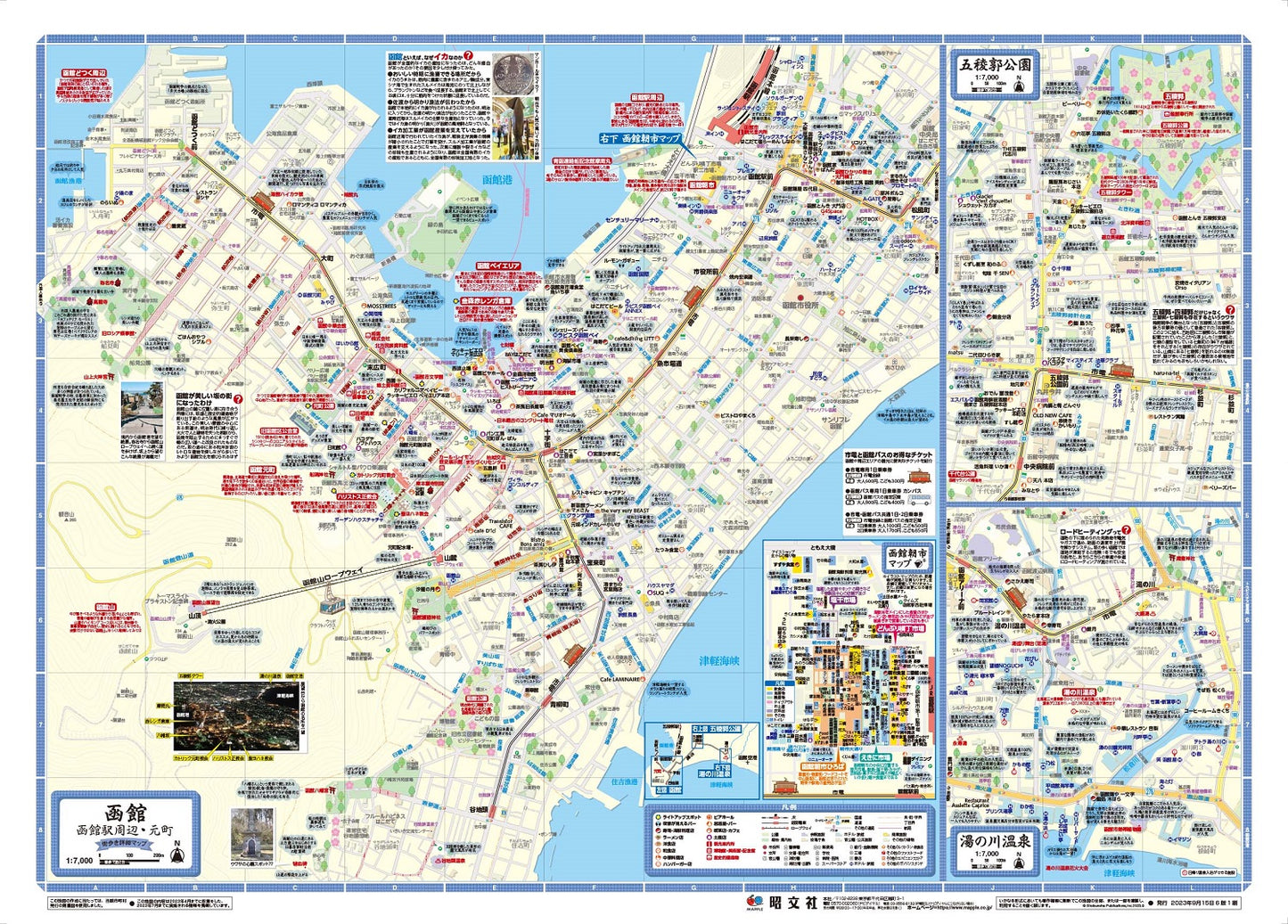 都市地図北海道 函館市 北斗市 七飯町