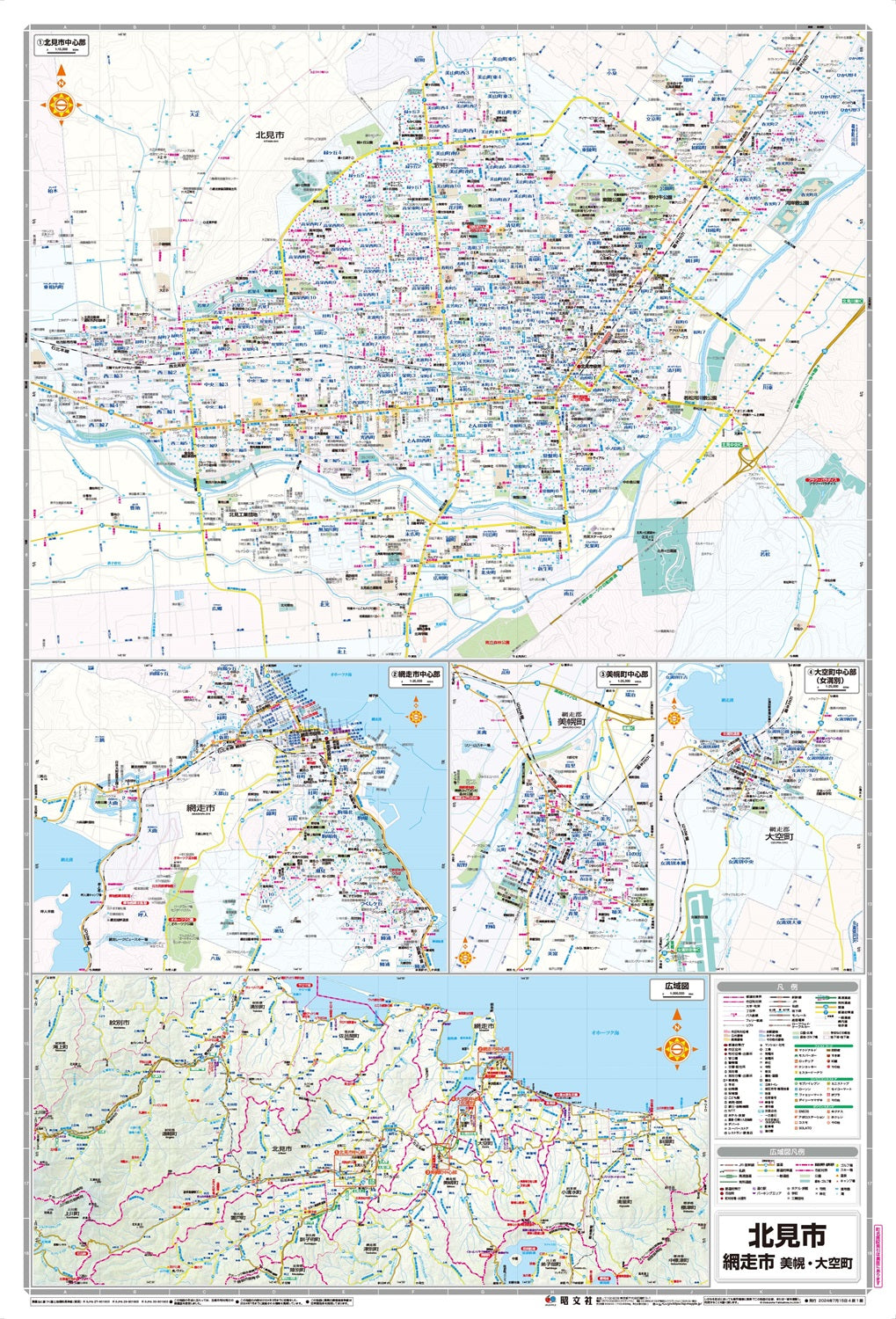 都市地図北海道 北見市 網走市 美幌・大空町