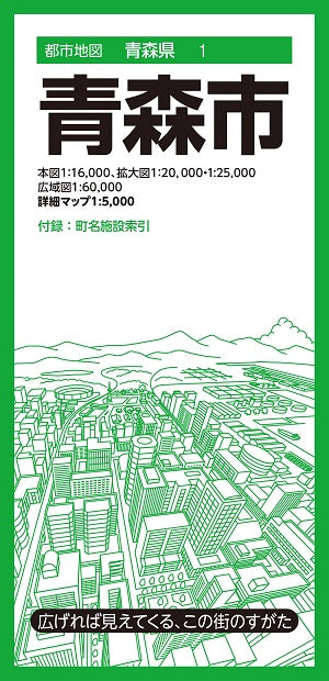 都市地図青森県 青森市