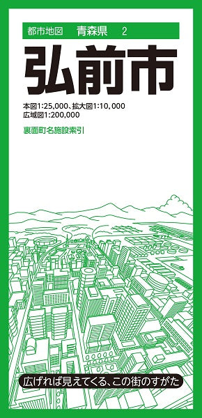 都市地図青森県 弘前市
