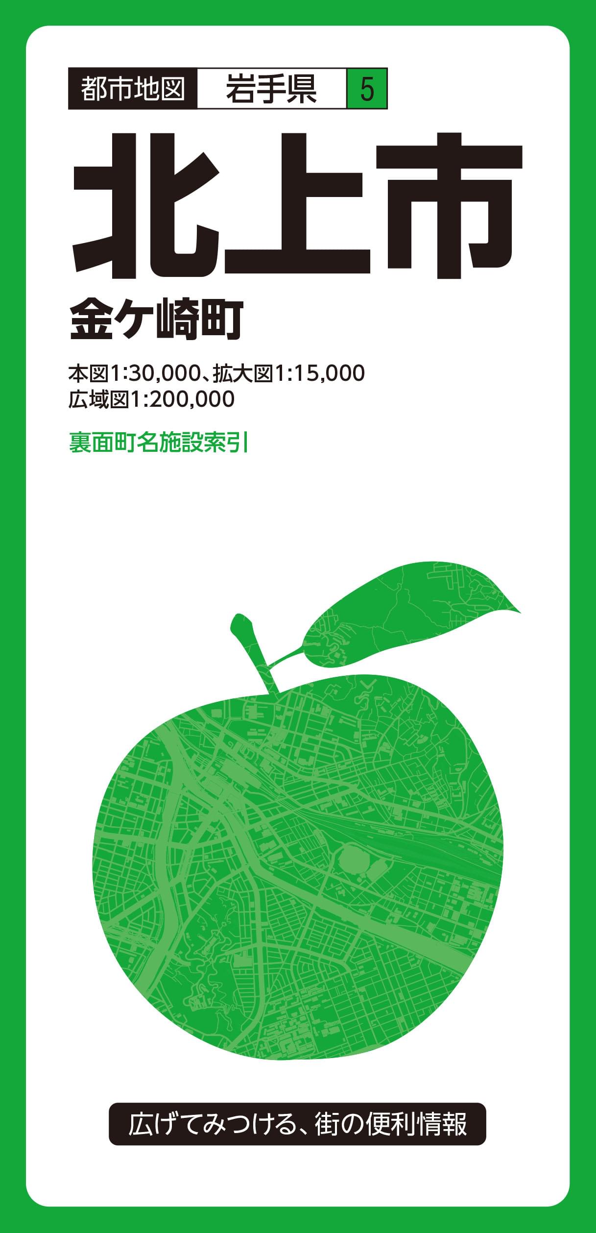 都市地図岩手県 北上市 金ケ崎町