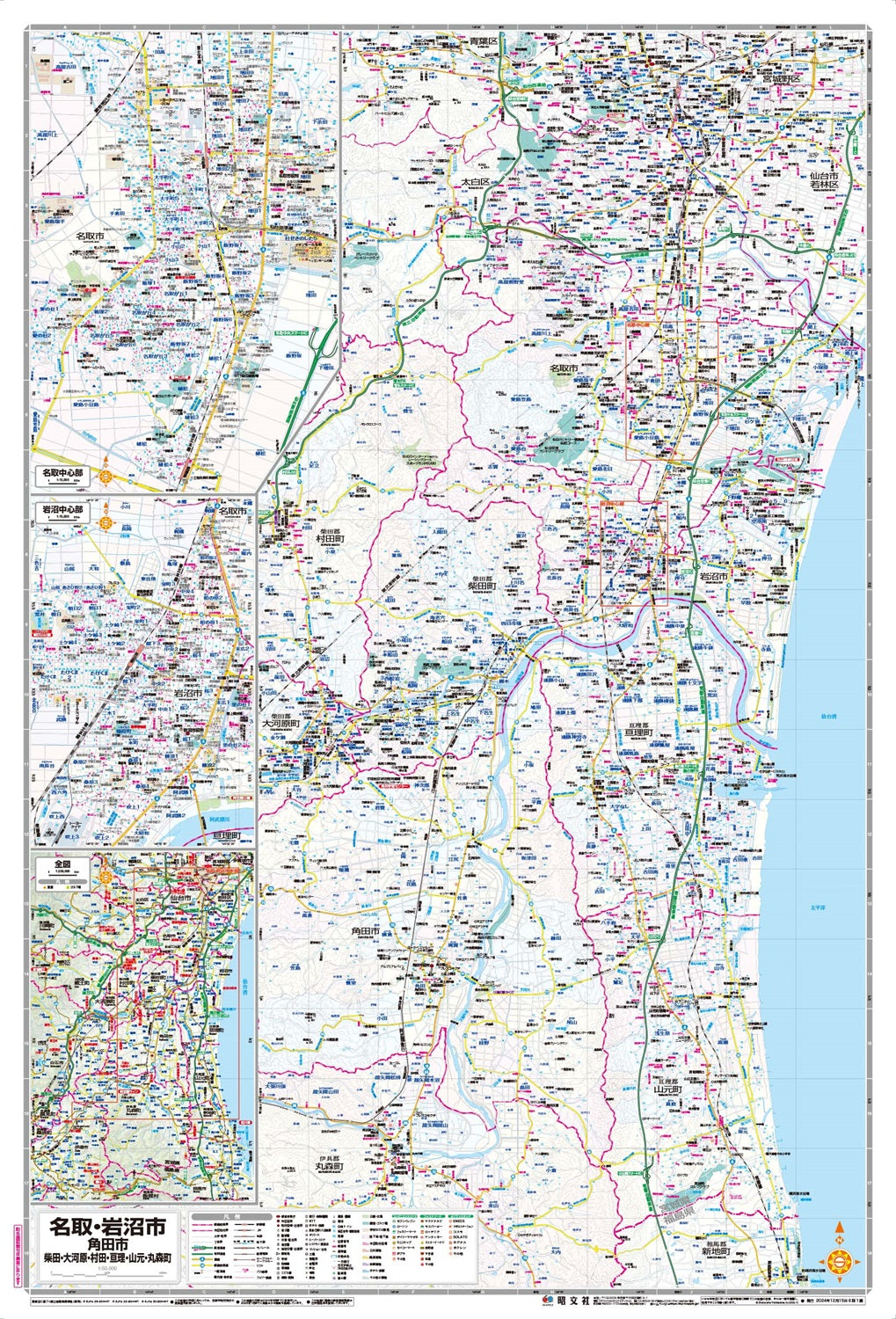 都市地図宮城県 名取・岩沼市 角田市 柴田・大河原・村田・亘理・山元・丸森町