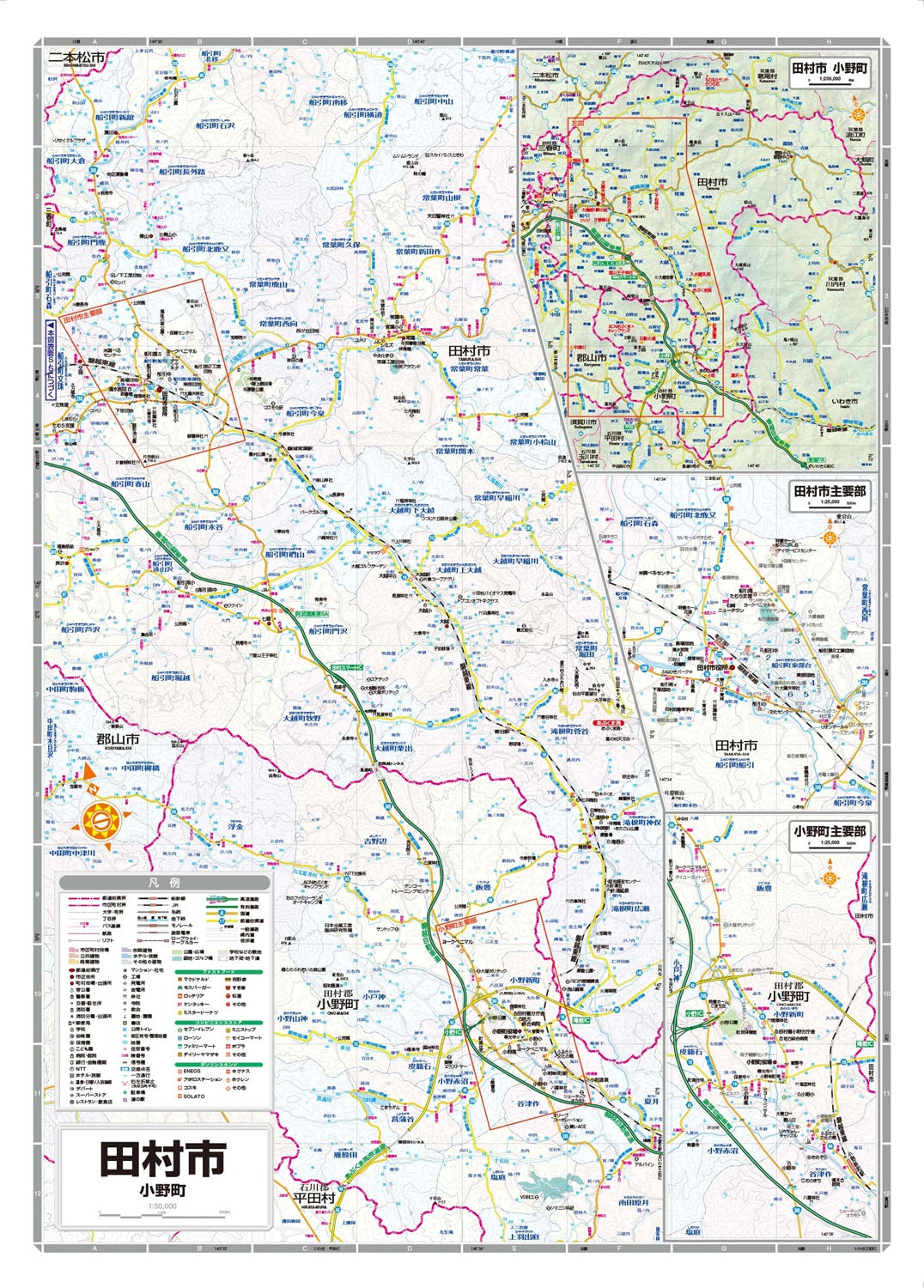 都市地図福島県 郡山市 田村・本宮市 三春・小野町の画像5